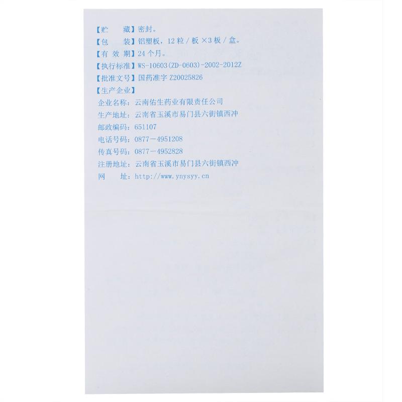平眩膠囊(老方)包裝縮略圖4