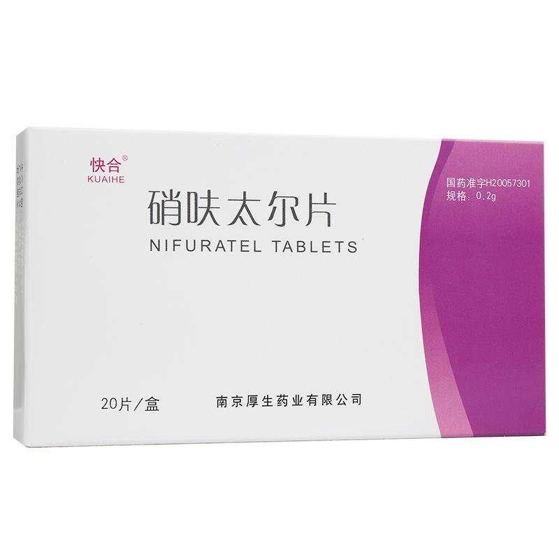 硝呋太爾片(快合)包裝縮略圖1