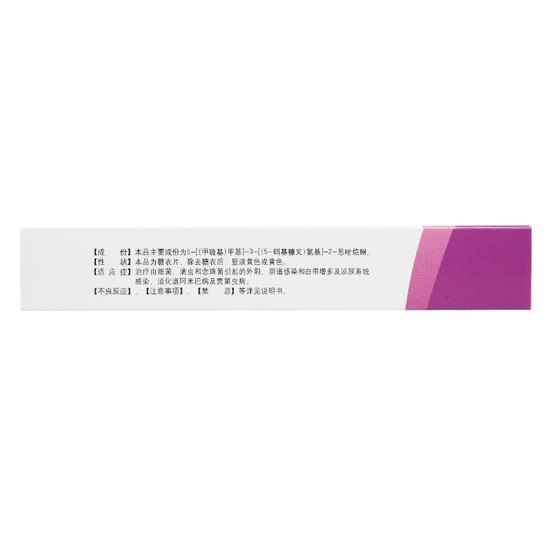 硝呋太爾片(快合)包裝縮略圖3