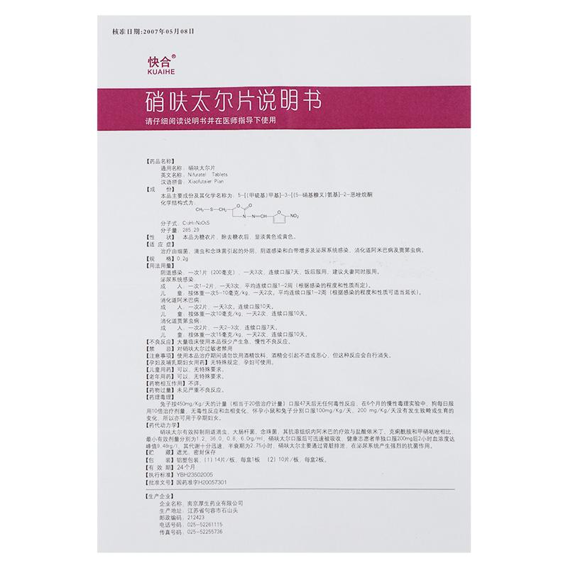 硝呋太爾片(快合)包裝縮略圖4