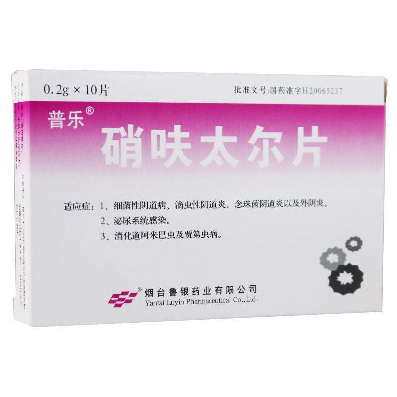 硝呋太爾片(普樂)