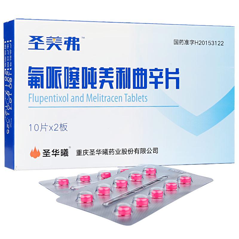 氟哌噻噸美利曲辛片(圣美弗)