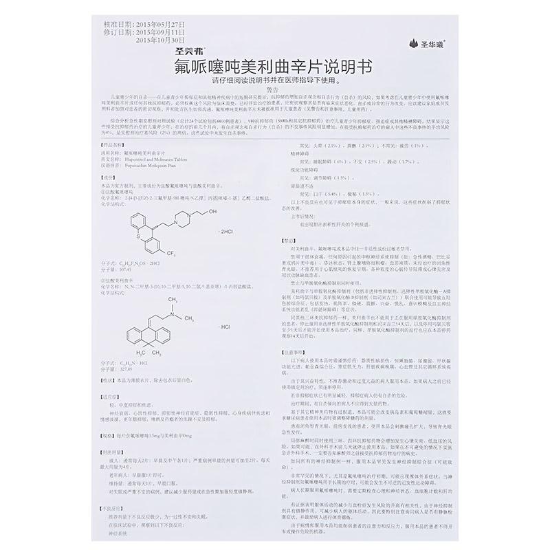 氟哌噻噸美利曲辛片(圣美弗)包裝縮略圖3