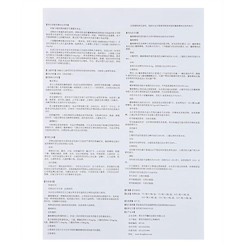 氟哌噻噸美利曲辛片(圣美弗)包裝縮略圖4