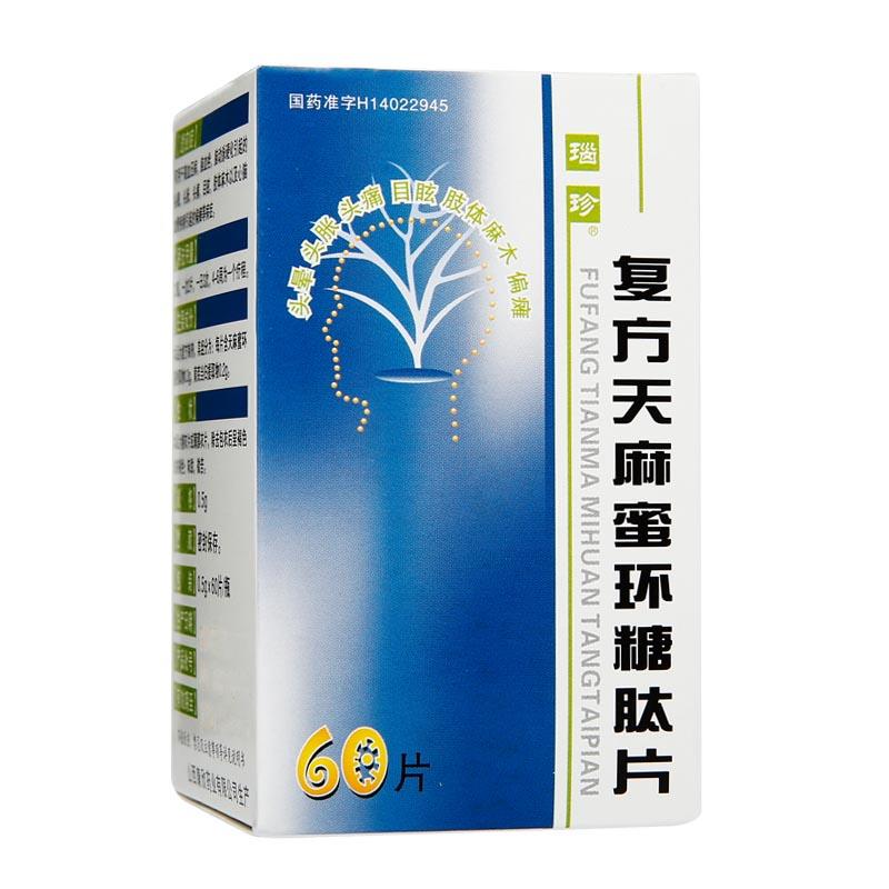 復方天麻蜜環糖肽片(瑙珍)