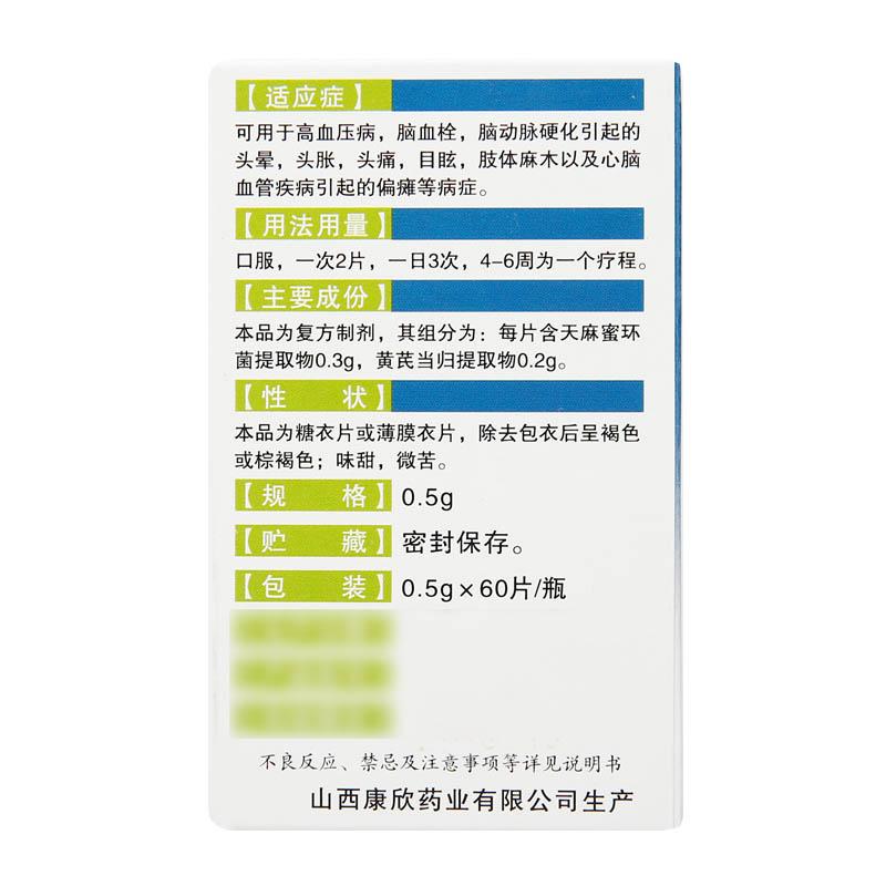 復方天麻蜜環糖肽片(瑙珍)包裝縮略圖1