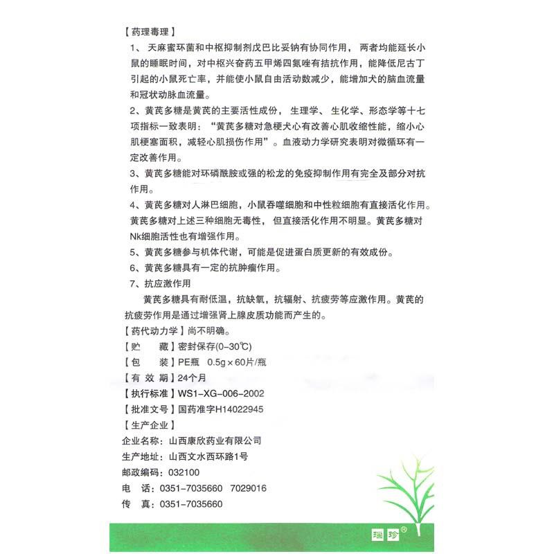 復方天麻蜜環糖肽片(瑙珍)包裝縮略圖3