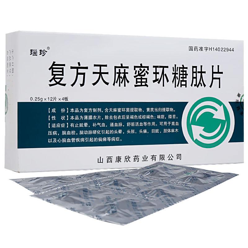 復方天麻蜜環糖肽片(瑙珍)