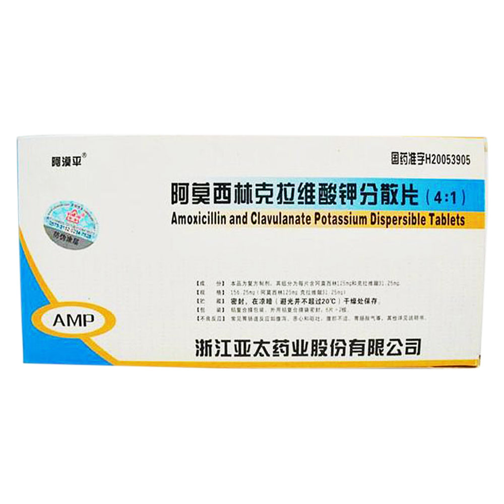 阿莫西林克拉維酸鉀分散片(阿漠平)