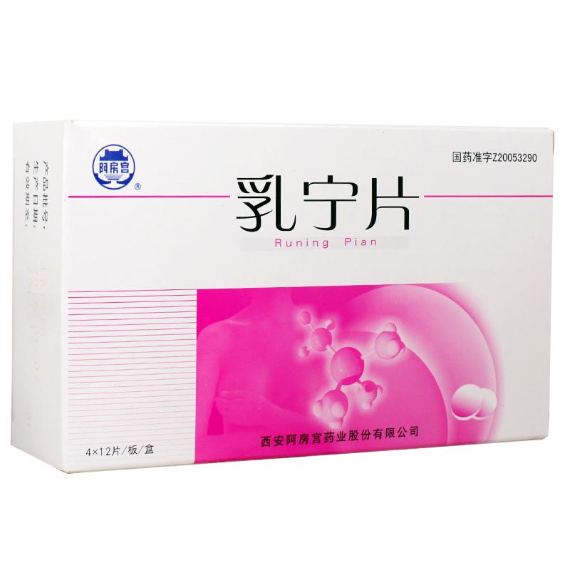 乳寧片(阿房宮)