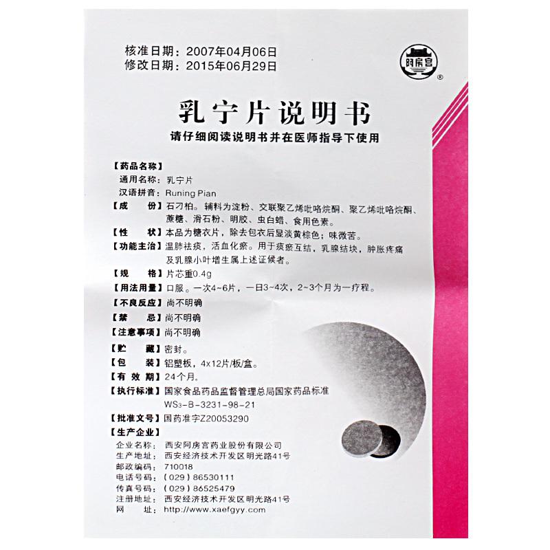 乳寧片(阿房宮)包裝縮略圖4