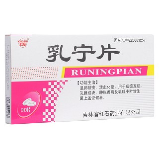 乳寧片(紅石)
