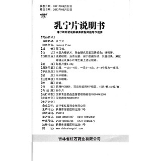 乳寧片(紅石)包裝縮略圖4