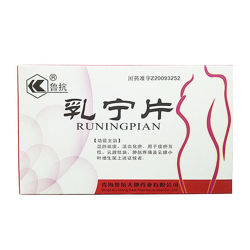 乳寧片(魯抗)