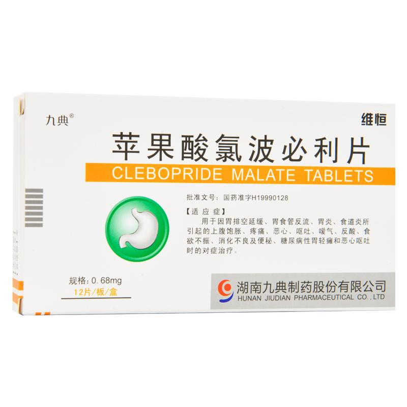 蘋果酸氯波必利片(維恒)