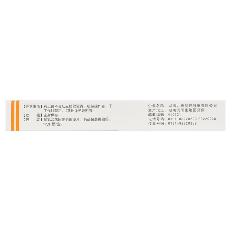 蘋果酸氯波必利片(維恒)包裝縮略圖3