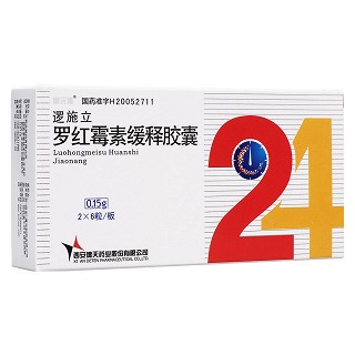 羅紅霉素緩釋膠囊(邏施立)