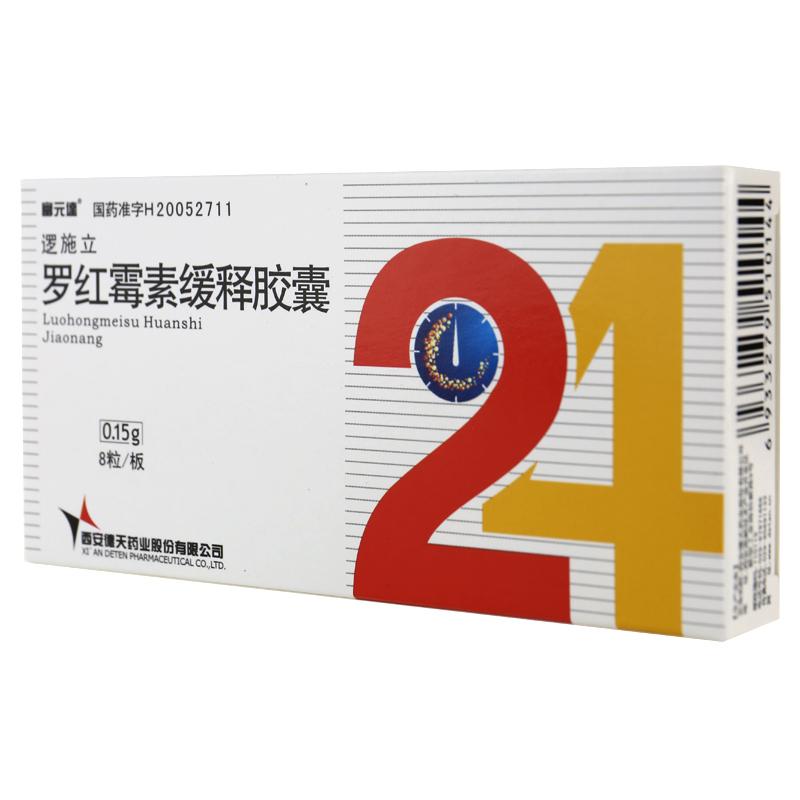 羅紅霉素緩釋膠囊(邏施立)