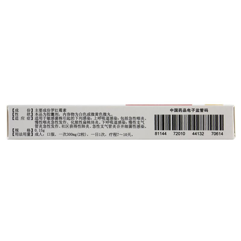 羅紅霉素緩釋膠囊(邏施立)包裝縮略圖4