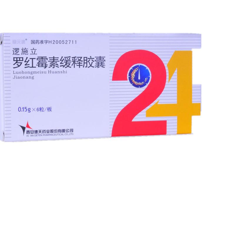 羅紅霉素緩釋膠囊(邏施立)