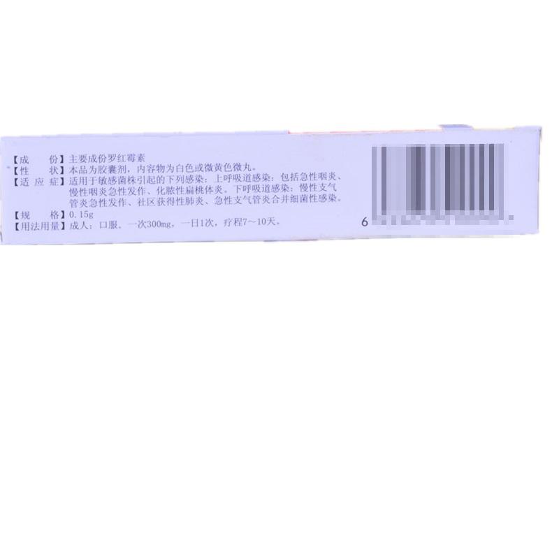 羅紅霉素緩釋膠囊(邏施立)包裝縮略圖1