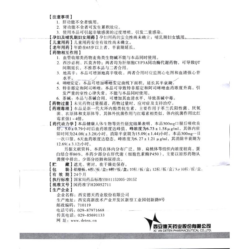 羅紅霉素緩釋膠囊(邏施立)包裝縮略圖3