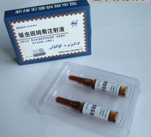 驅蟲斑鳩菊注射液(萊芙)