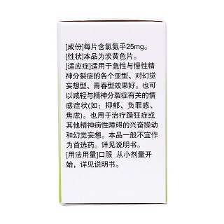 氯氮平片(信誼)包裝縮略圖2
