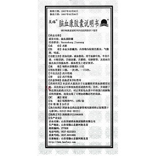腦血康膠囊(昊福)包裝縮略圖3