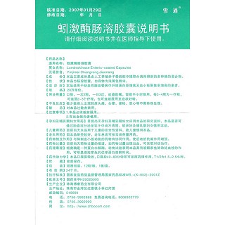 蚓激酶腸溶膠囊(雪通)包裝縮略圖4