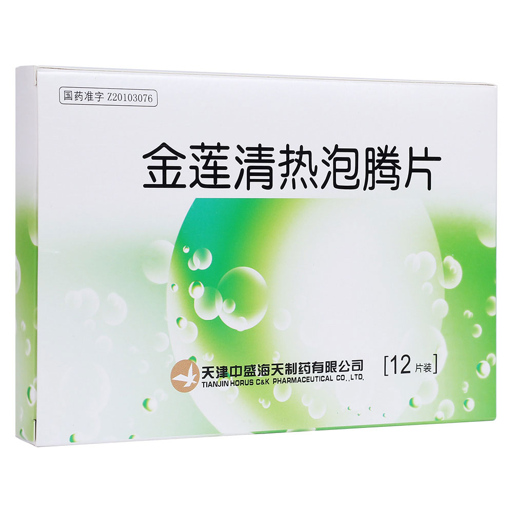金蓮清熱泡騰片(金蓮清熱泡騰片)