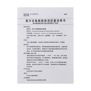 復方谷氨酰胺腸溶膠囊(谷參)包裝縮略圖3