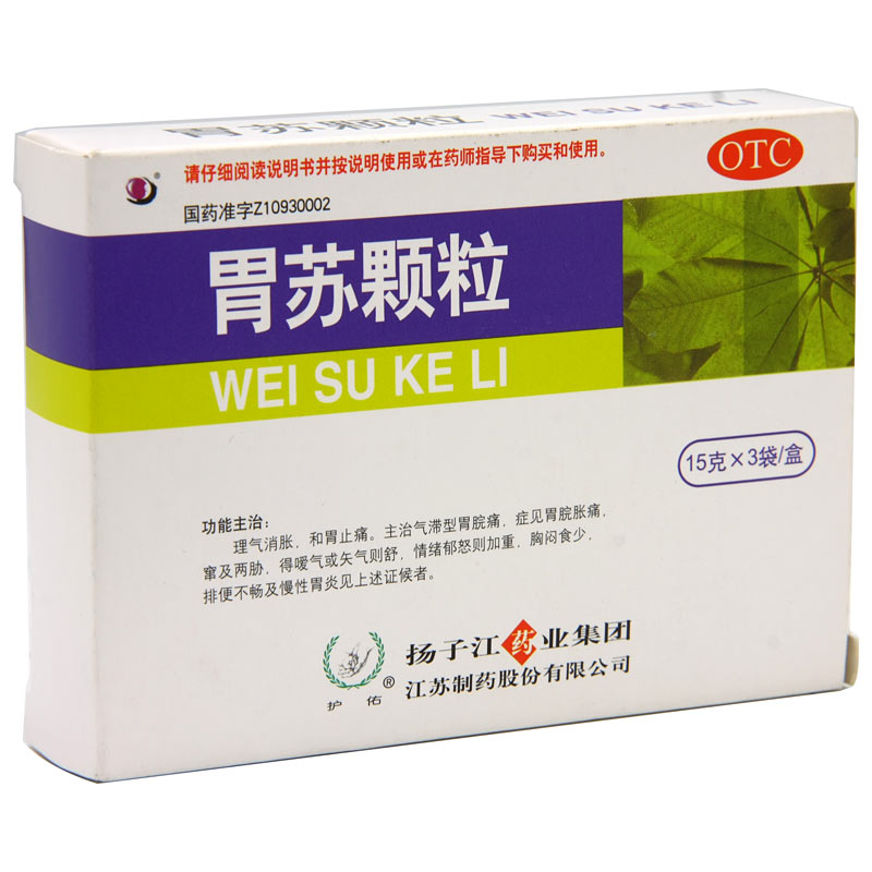 胃蘇顆粒(胃蘇顆粒)