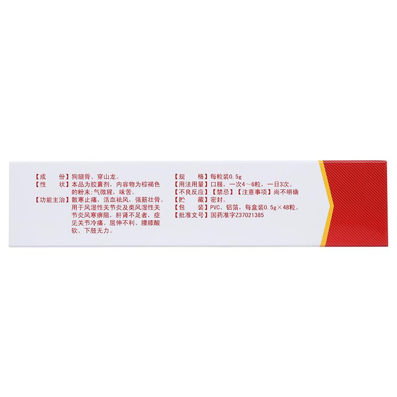 骨龍膠囊(東阿阿膠)包裝縮略圖3
