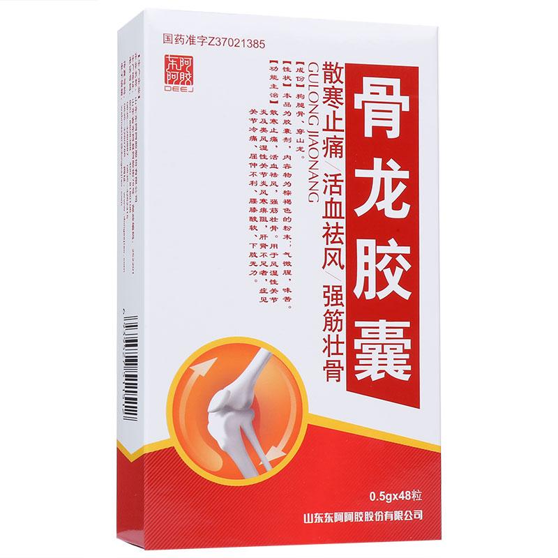 骨龍膠囊(東阿阿膠)