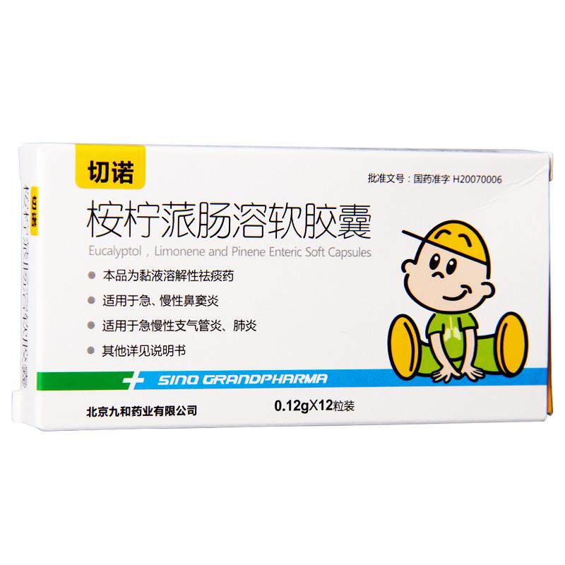 桉檸蒎腸溶軟膠囊(切諾)