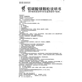 鋁碳酸鎂顆粒(絲雨)包裝縮略圖4