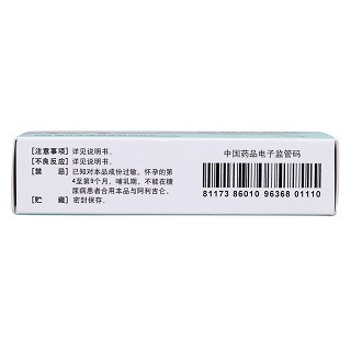 厄貝沙坦片(安來)包裝縮略圖3