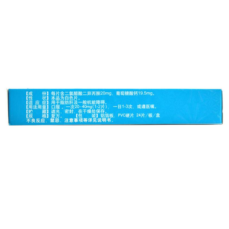 復方二氯醋酸二異丙胺片(甘容)包裝縮略圖3