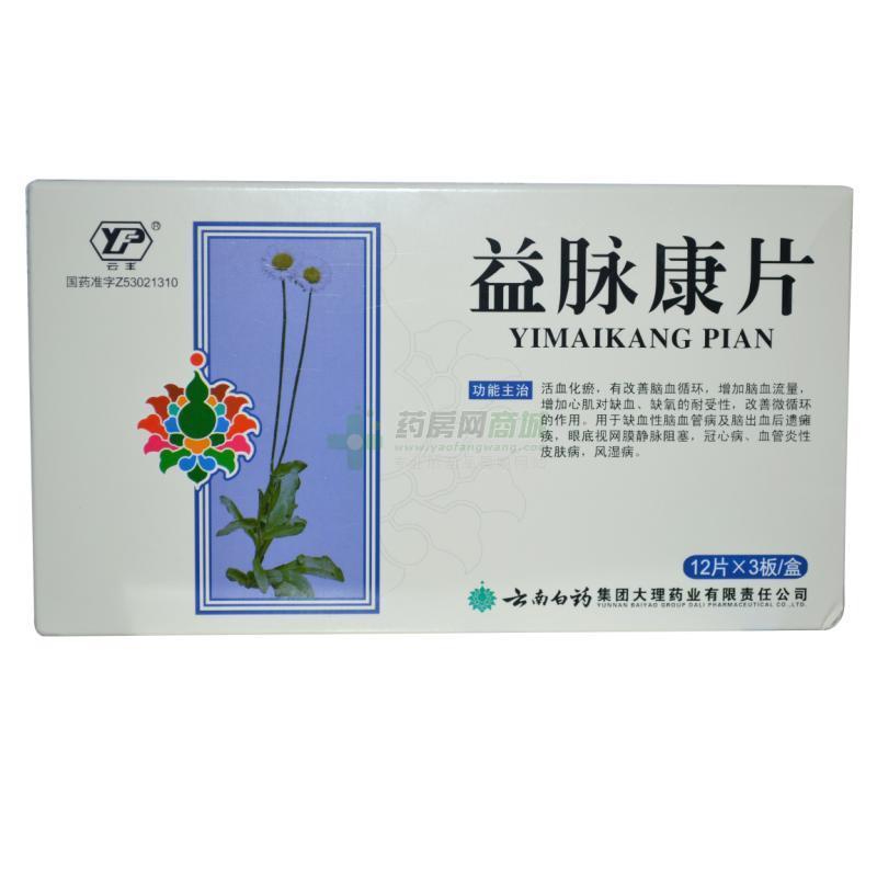益脈康片(益脈康片)