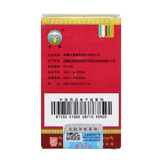 十五味黑藥丸(甘露)包裝縮略圖3