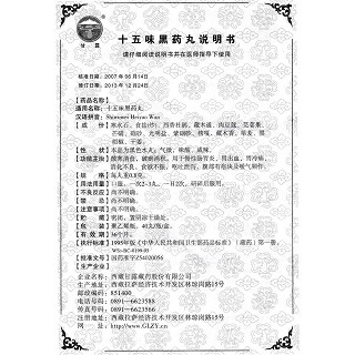 十五味黑藥丸(甘露)包裝縮略圖4