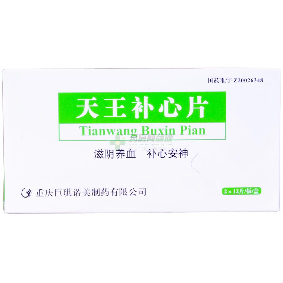 天王補心片(天王補心片)