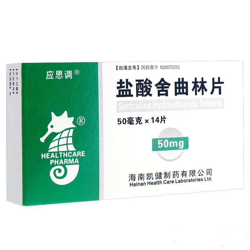 鹽酸舍曲林片(應思調)