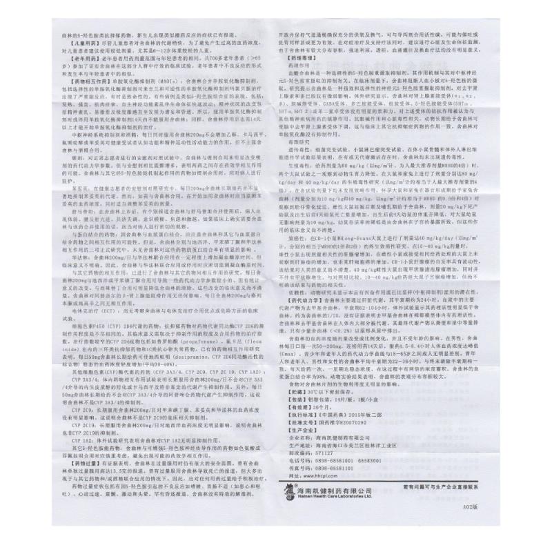 鹽酸舍曲林片(應思調)包裝縮略圖3