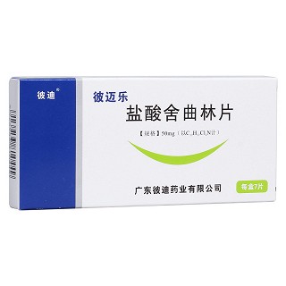 鹽酸舍曲林片(彼邁樂)