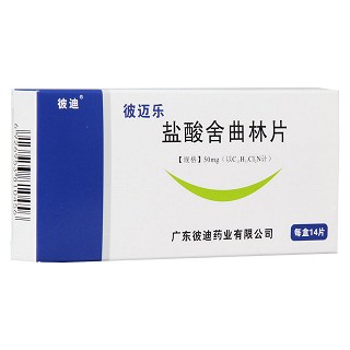 鹽酸舍曲林片(彼邁樂)