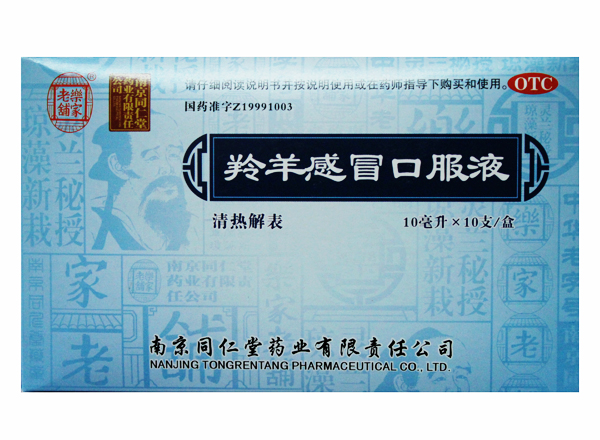 羚羊感冒口服液(老藥鋪家)