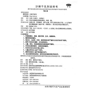 沙棘干乳劑(海天)包裝縮略圖4