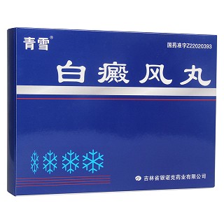 白癜風丸(青雪)